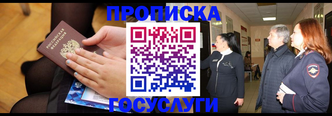 временная регистрация для школы в Сергаче