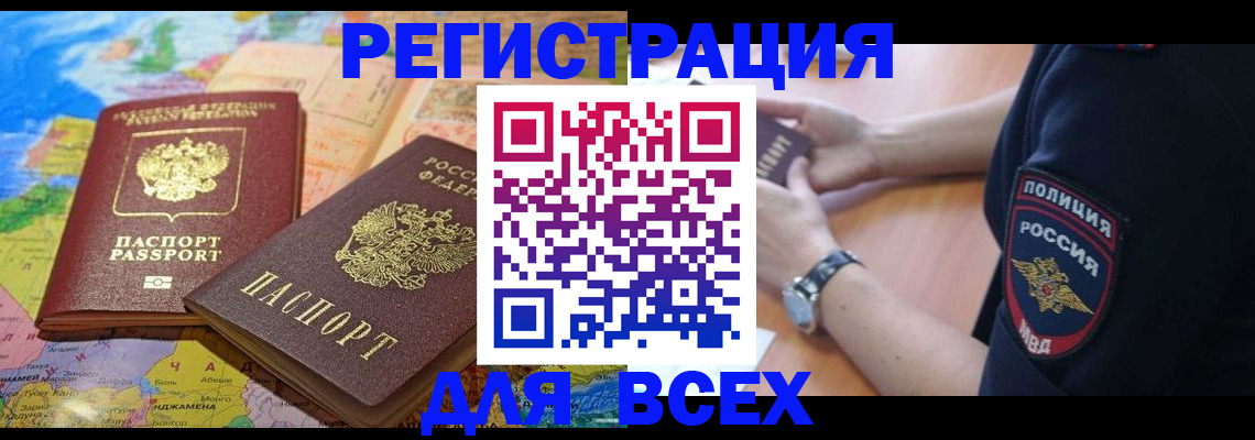 временная прописка в Сергаче